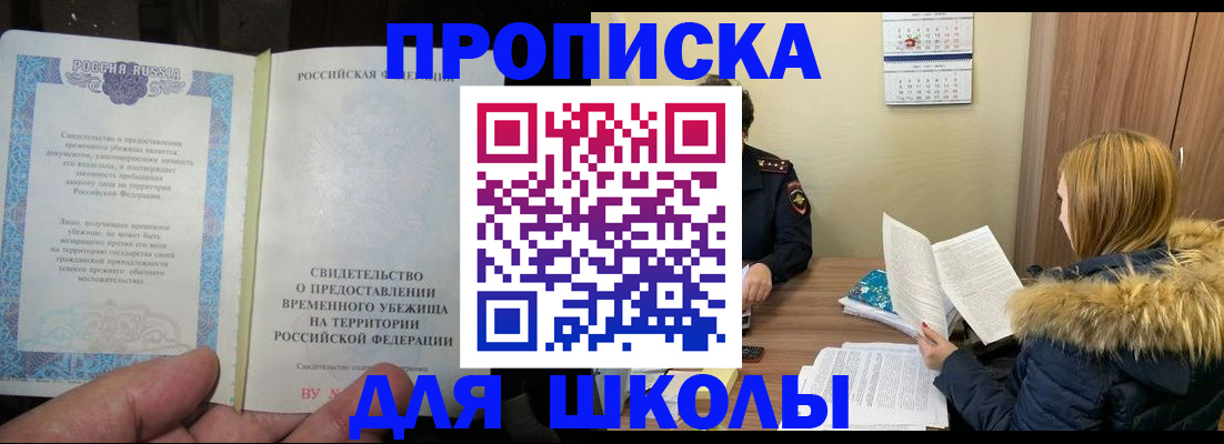 прописка гарантия в Кинеле