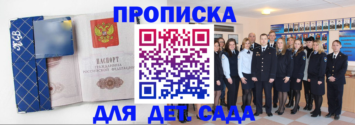 прописка ребенка в Кинеле
