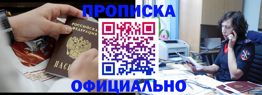 временная регистрация купить в Кинеле